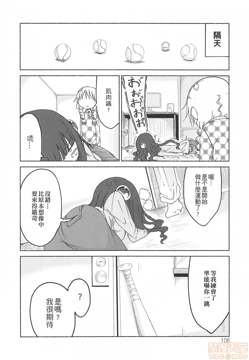 《妄想象牙塔》漫画最新章节短篇免费下拉式在线观看章节第【107】张图片