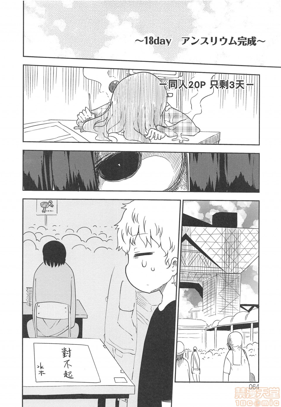 《妄想象牙塔》漫画最新章节短篇免费下拉式在线观看章节第【65】张图片