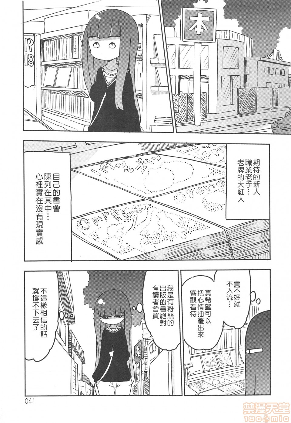 《妄想象牙塔》漫画最新章节短篇免费下拉式在线观看章节第【42】张图片