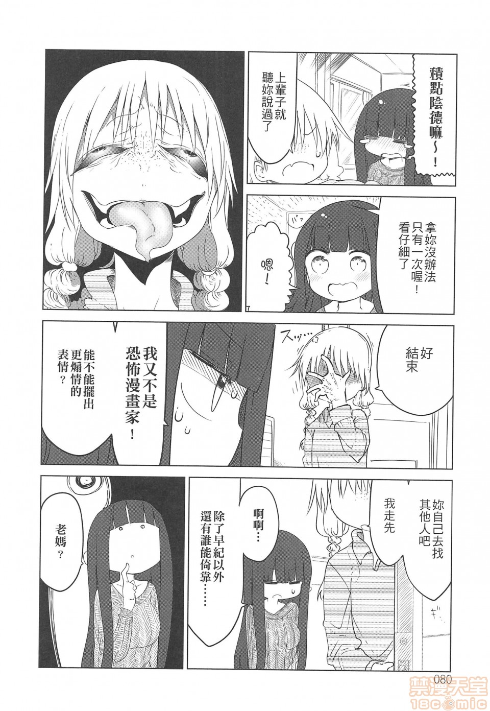 《妄想象牙塔》漫画最新章节短篇免费下拉式在线观看章节第【81】张图片