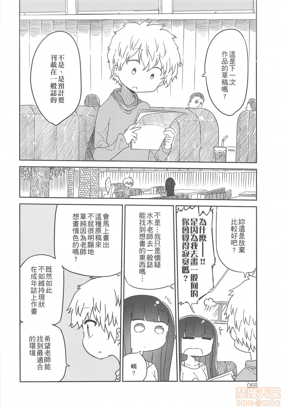 《妄想象牙塔》漫画最新章节短篇免费下拉式在线观看章节第【69】张图片