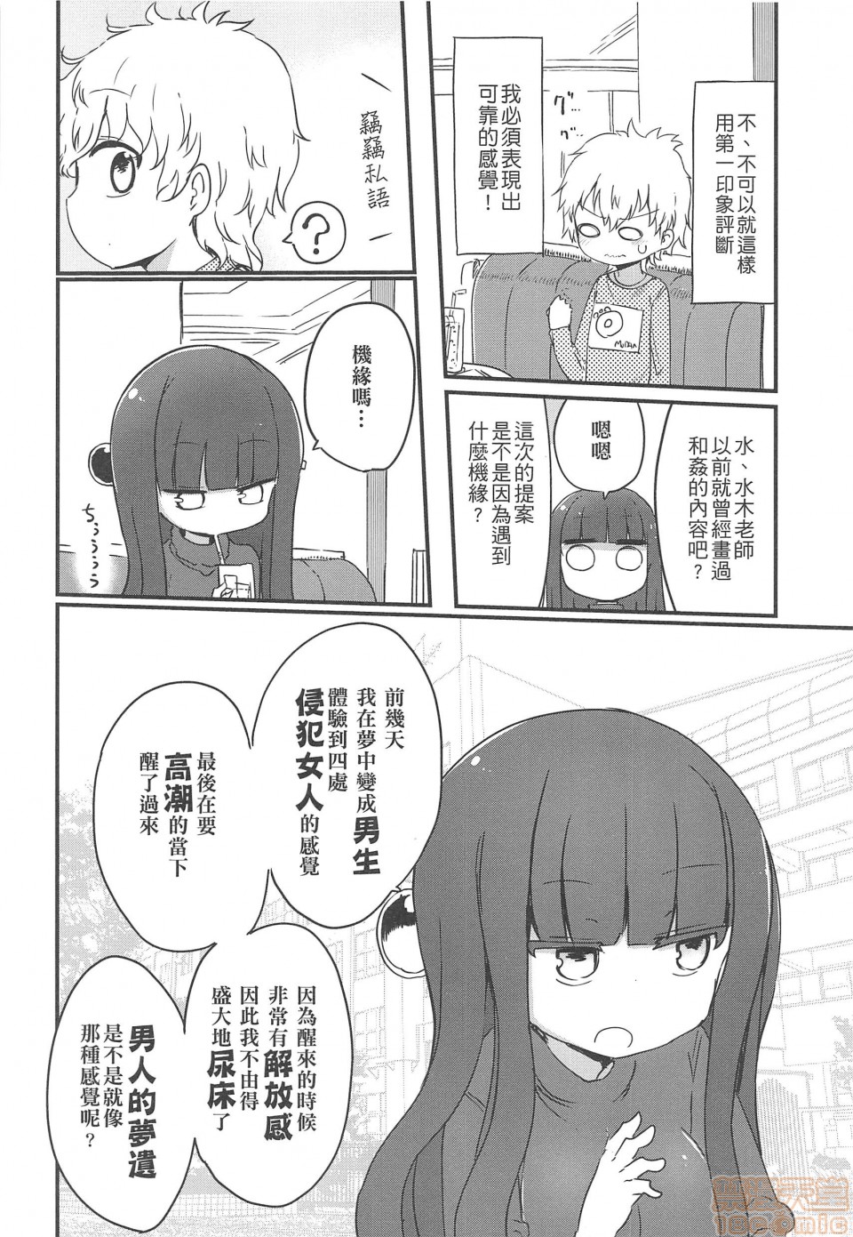 《妄想象牙塔》漫画最新章节短篇免费下拉式在线观看章节第【19】张图片