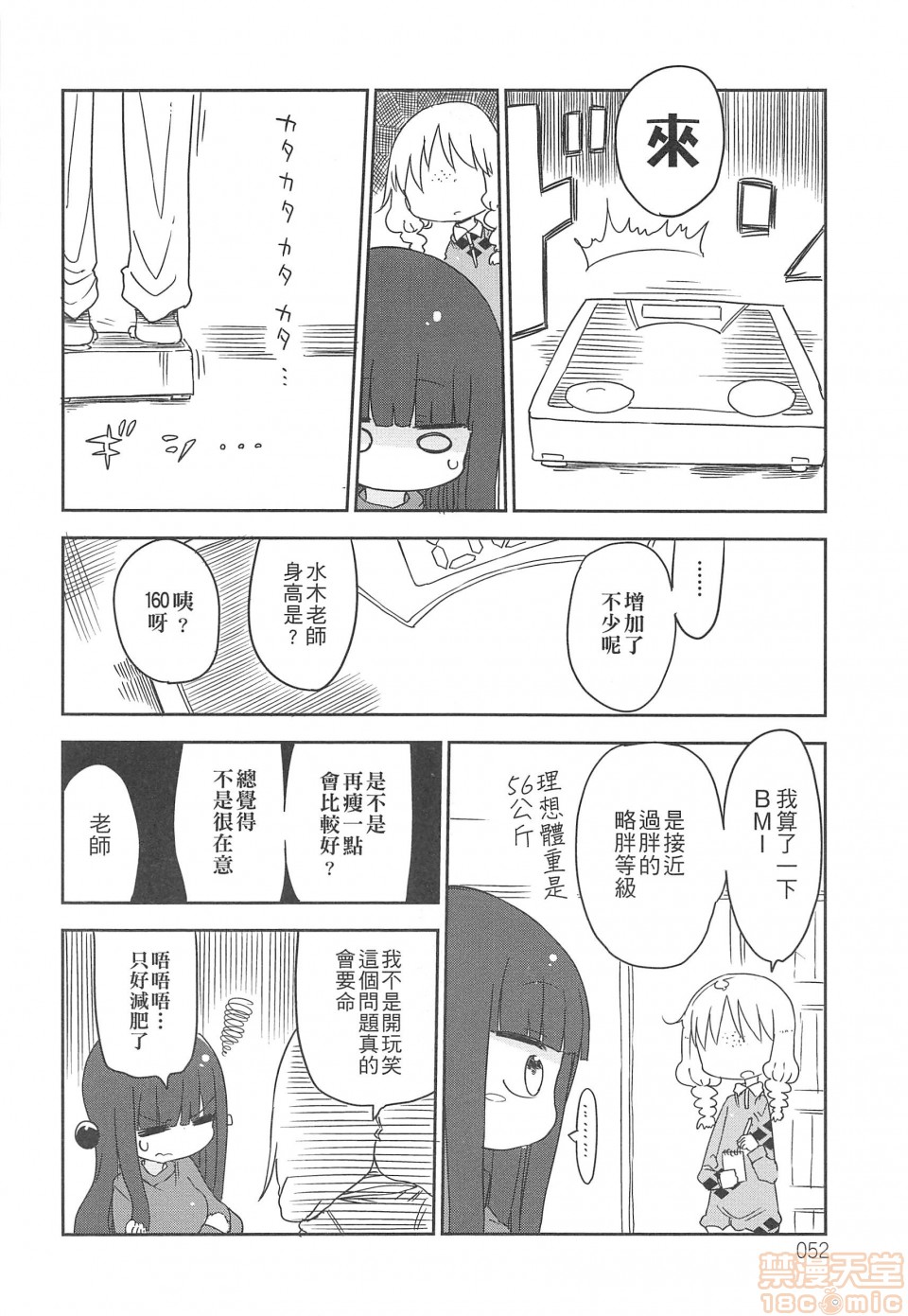 《妄想象牙塔》漫画最新章节短篇免费下拉式在线观看章节第【53】张图片