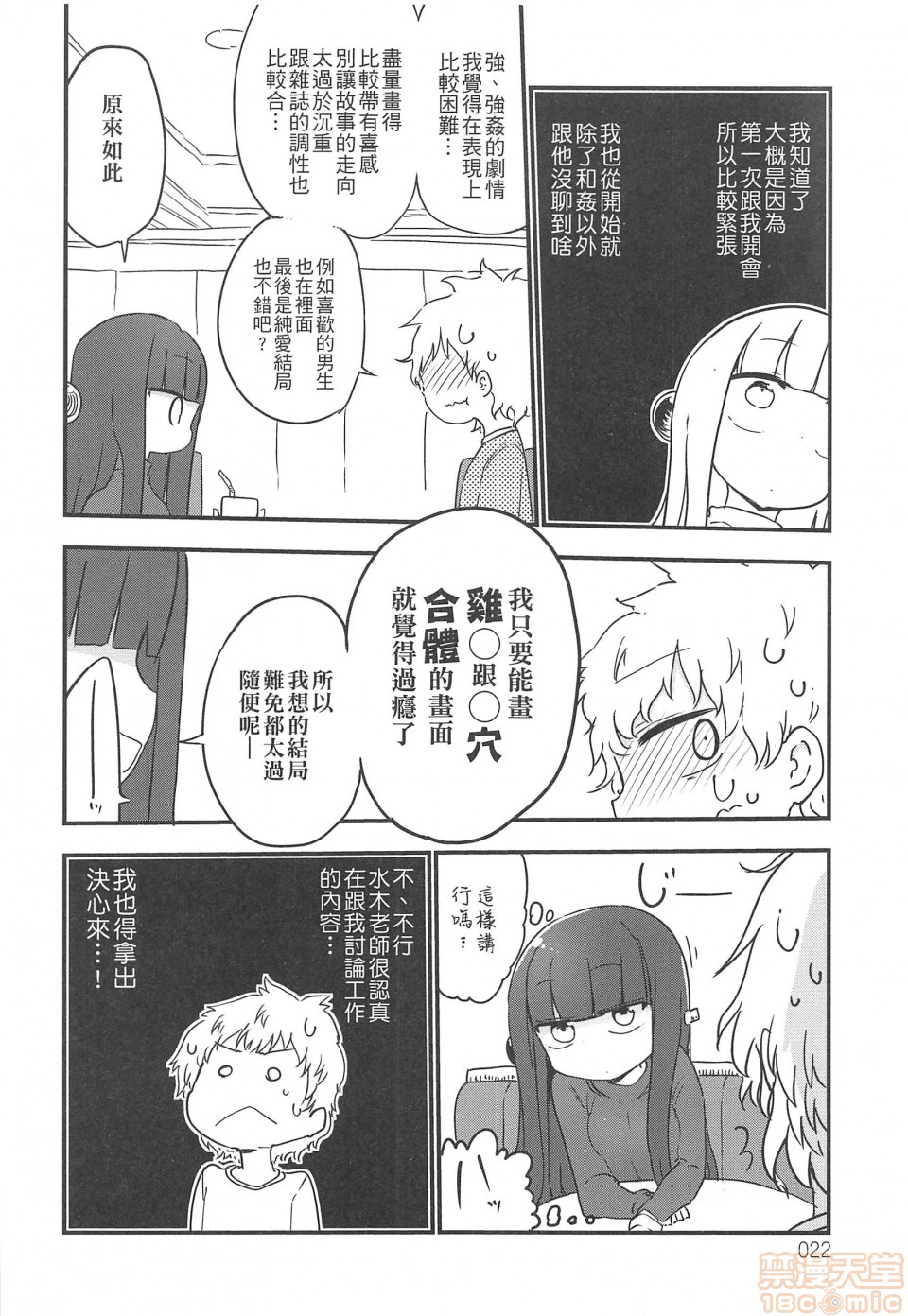 《妄想象牙塔》漫画最新章节短篇免费下拉式在线观看章节第【23】张图片