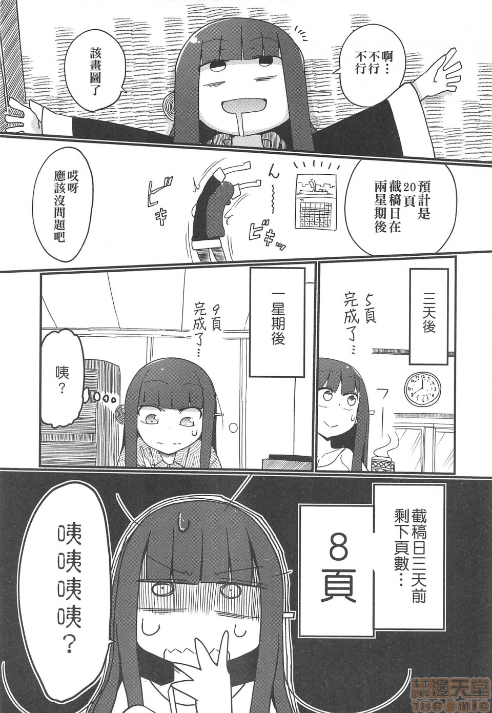 《妄想象牙塔》漫画最新章节短篇免费下拉式在线观看章节第【9】张图片