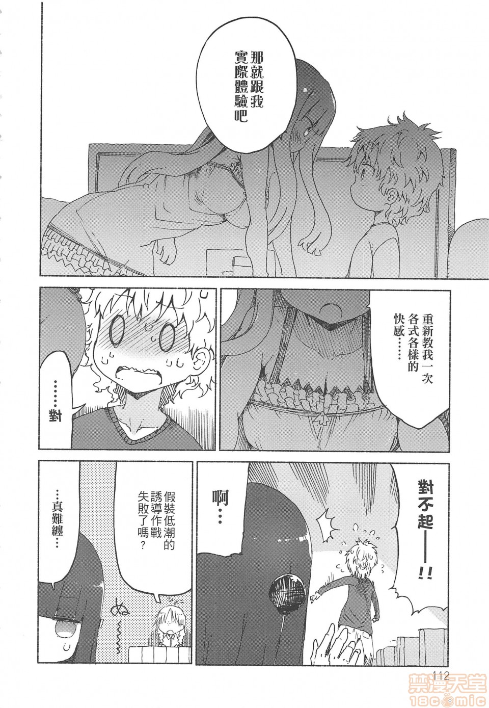 《妄想象牙塔》漫画最新章节短篇免费下拉式在线观看章节第【113】张图片