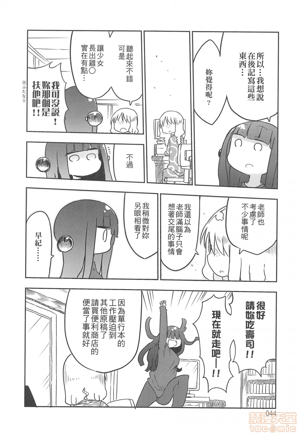 《妄想象牙塔》漫画最新章节短篇免费下拉式在线观看章节第【45】张图片