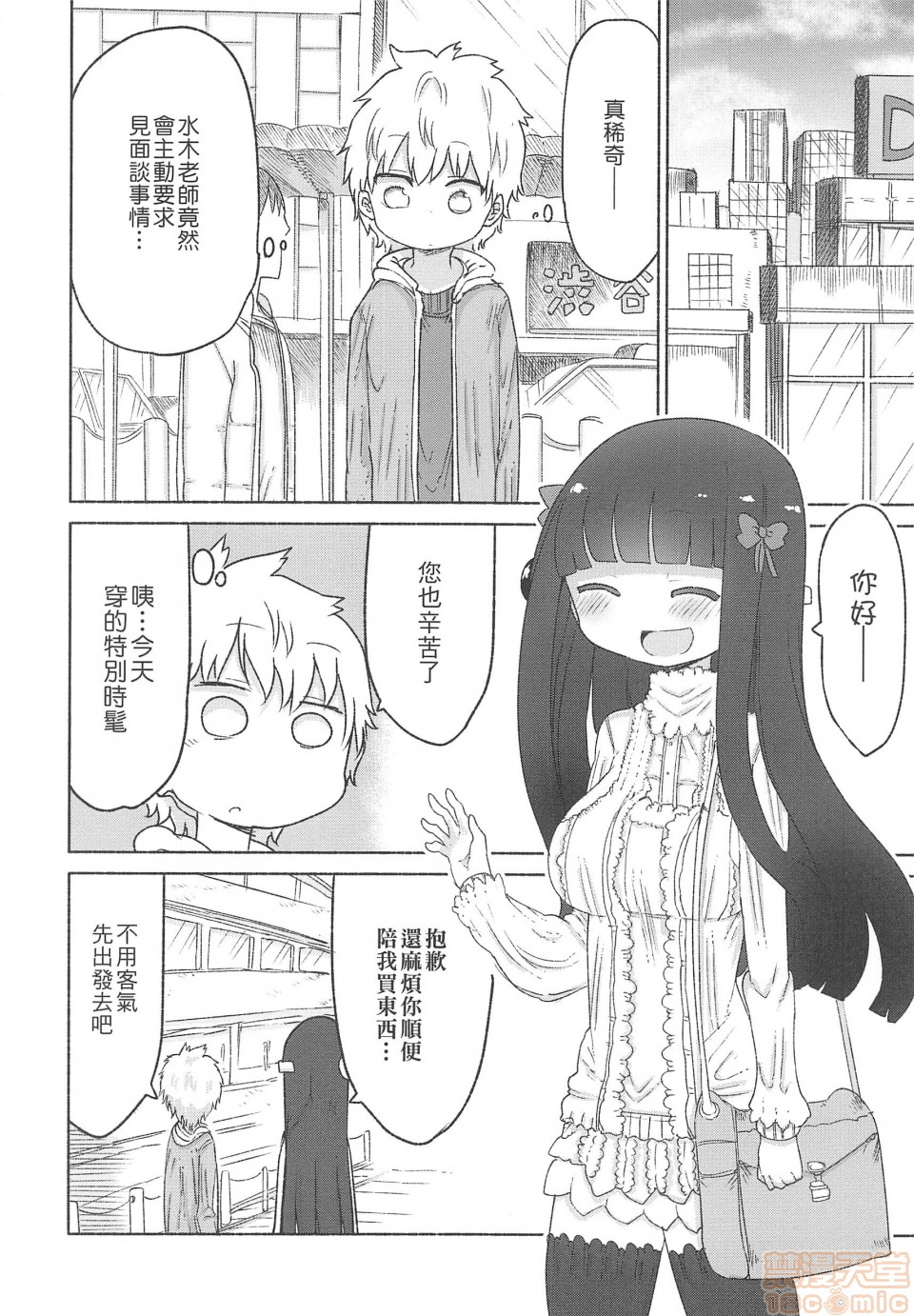 《妄想象牙塔》漫画最新章节短篇免费下拉式在线观看章节第【91】张图片