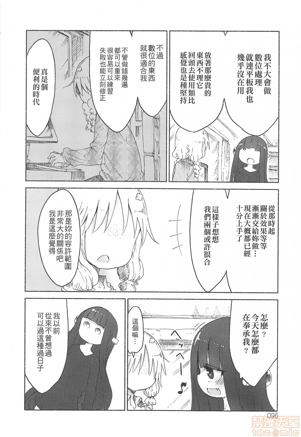 《妄想象牙塔》漫画最新章节短篇免费下拉式在线观看章节第【97】张图片