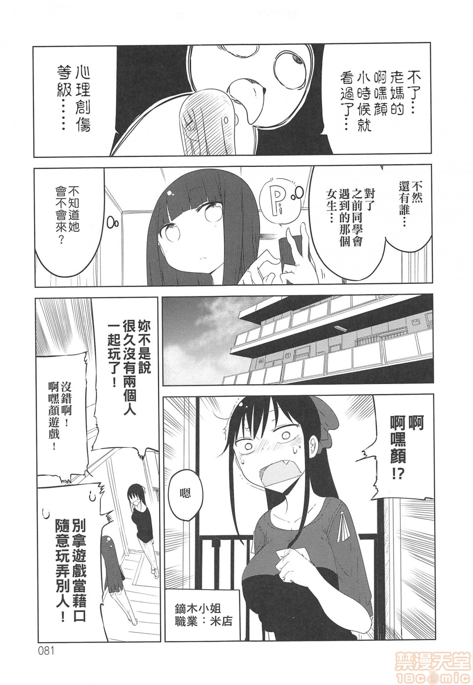 《妄想象牙塔》漫画最新章节短篇免费下拉式在线观看章节第【82】张图片