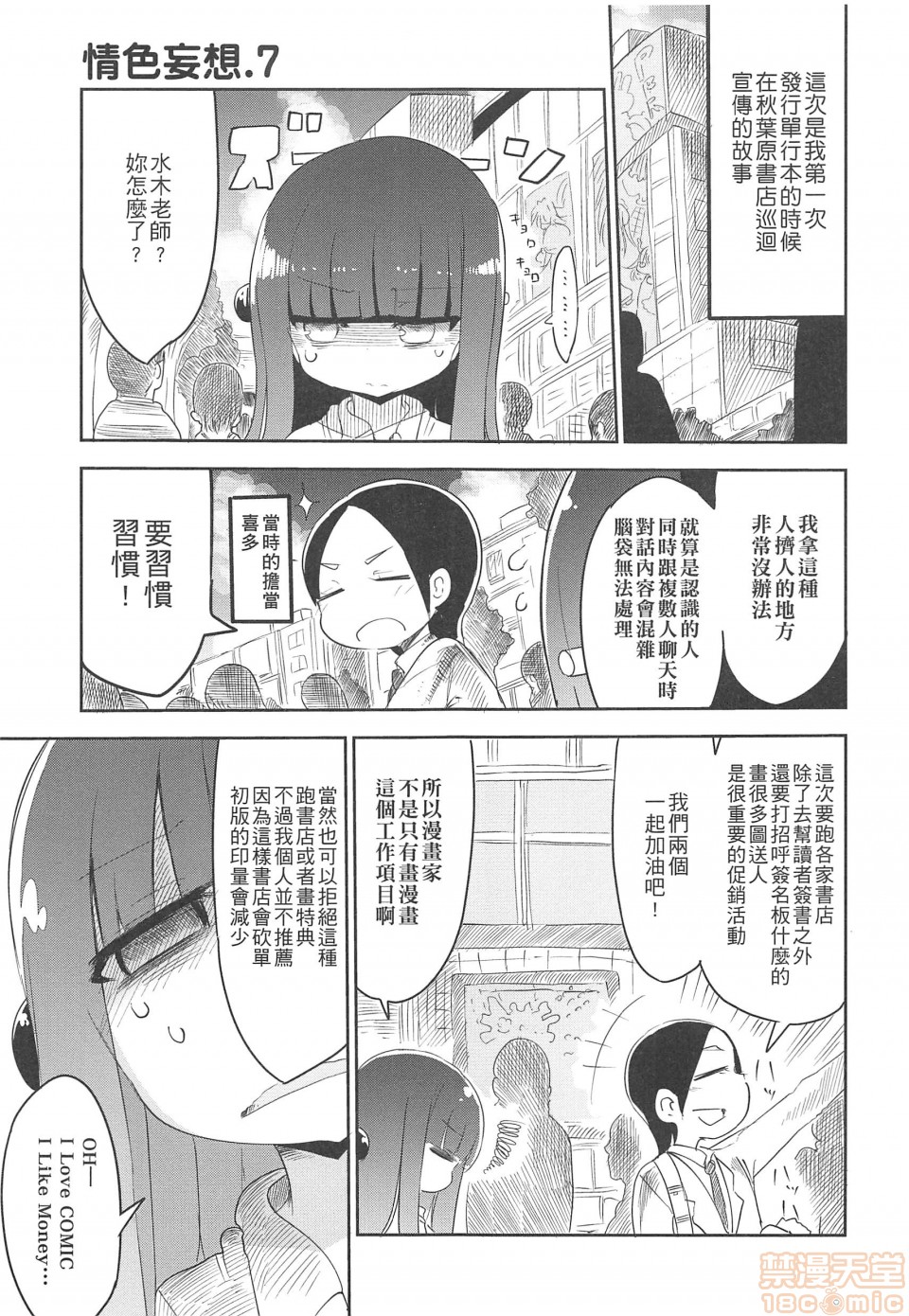 《妄想象牙塔》漫画最新章节短篇免费下拉式在线观看章节第【46】张图片