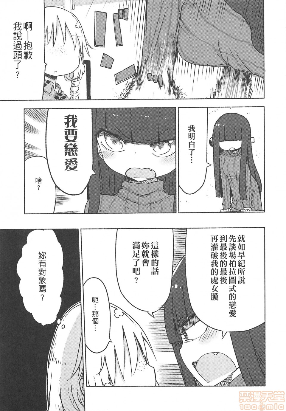 《妄想象牙塔》漫画最新章节短篇免费下拉式在线观看章节第【90】张图片