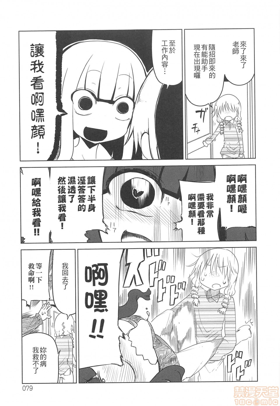 《妄想象牙塔》漫画最新章节短篇免费下拉式在线观看章节第【80】张图片