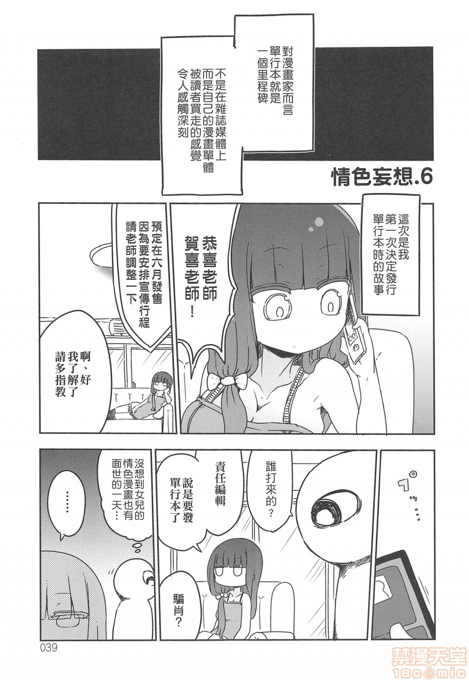 《妄想象牙塔》漫画最新章节短篇免费下拉式在线观看章节第【40】张图片