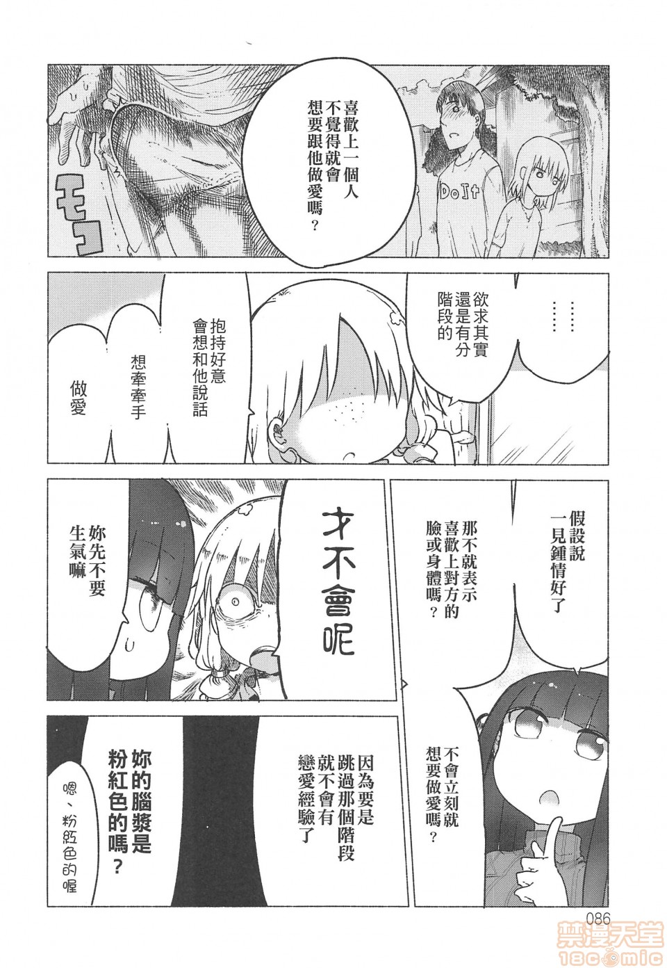 《妄想象牙塔》漫画最新章节短篇免费下拉式在线观看章节第【87】张图片