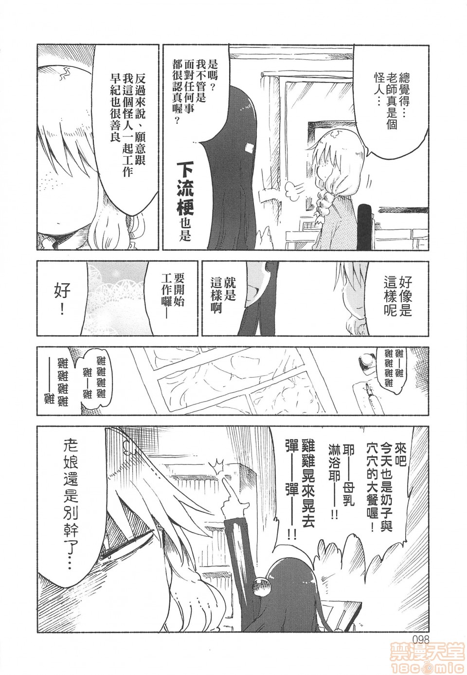 《妄想象牙塔》漫画最新章节短篇免费下拉式在线观看章节第【99】张图片