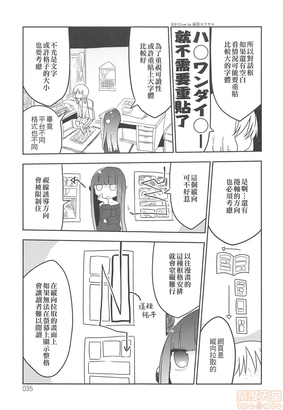 《妄想象牙塔》漫画最新章节短篇免费下拉式在线观看章节第【36】张图片