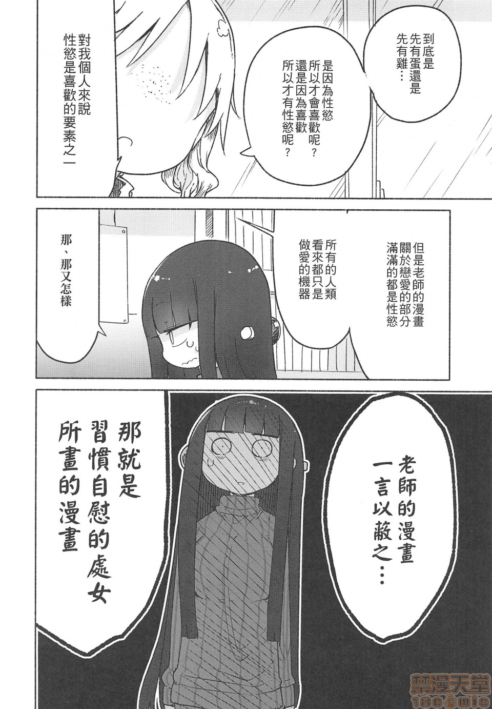 《妄想象牙塔》漫画最新章节短篇免费下拉式在线观看章节第【89】张图片