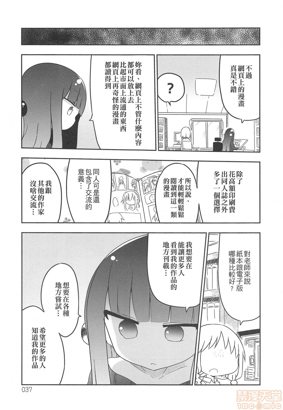 《妄想象牙塔》漫画最新章节短篇免费下拉式在线观看章节第【38】张图片