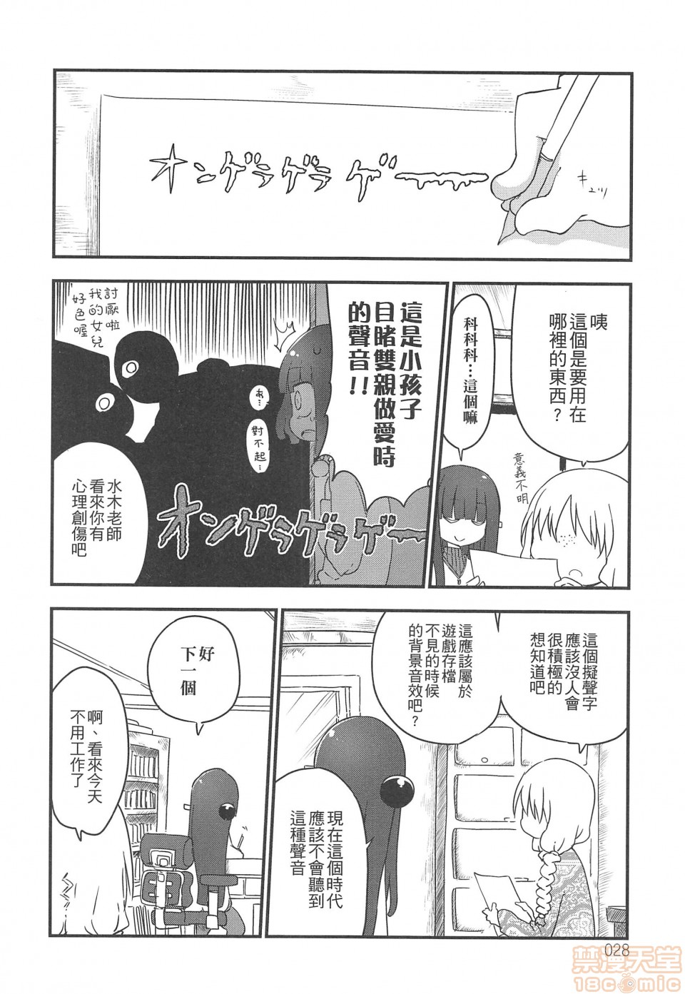 《妄想象牙塔》漫画最新章节短篇免费下拉式在线观看章节第【29】张图片