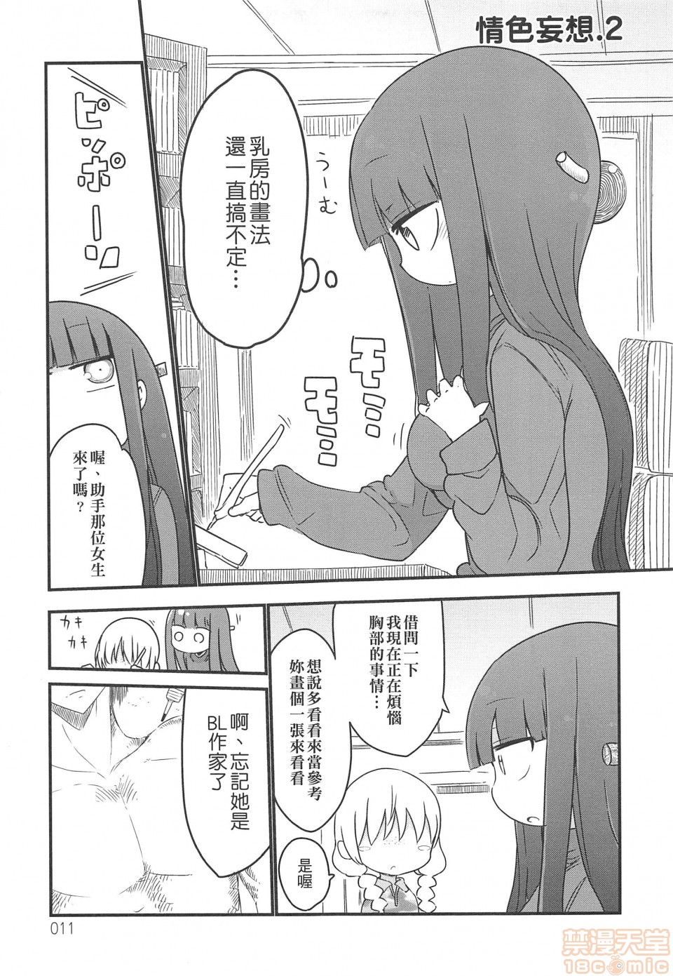 《妄想象牙塔》漫画最新章节短篇免费下拉式在线观看章节第【12】张图片