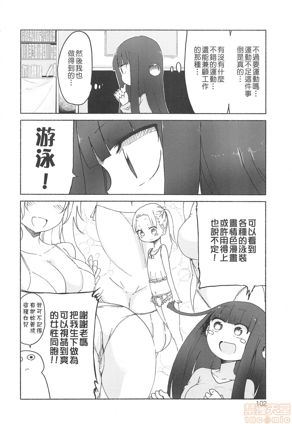 《妄想象牙塔》漫画最新章节短篇免费下拉式在线观看章节第【103】张图片