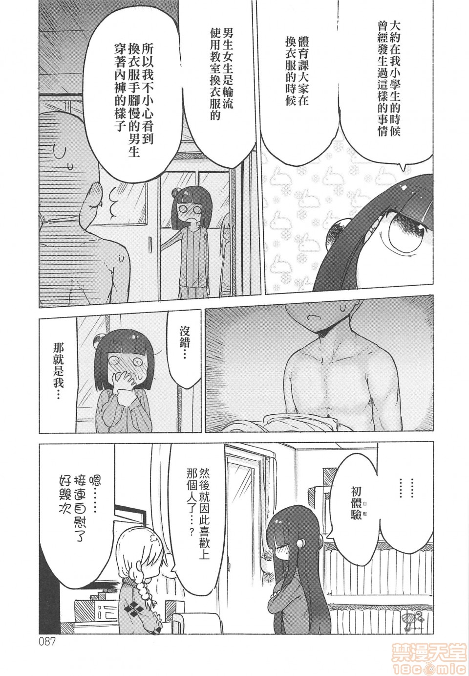 《妄想象牙塔》漫画最新章节短篇免费下拉式在线观看章节第【88】张图片