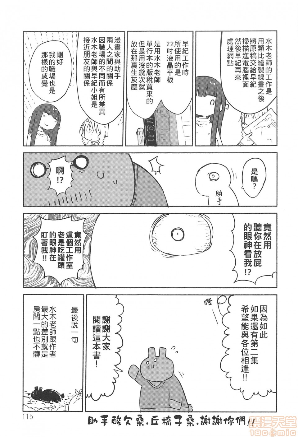 《妄想象牙塔》漫画最新章节短篇免费下拉式在线观看章节第【116】张图片