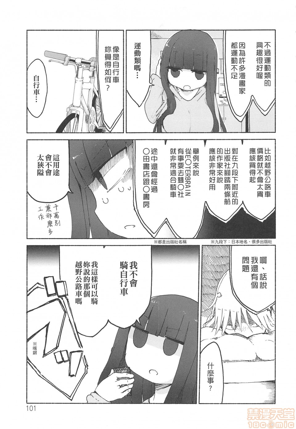 《妄想象牙塔》漫画最新章节短篇免费下拉式在线观看章节第【102】张图片