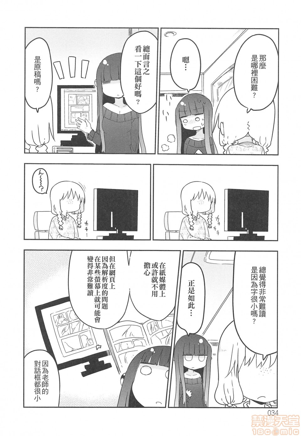 《妄想象牙塔》漫画最新章节短篇免费下拉式在线观看章节第【35】张图片