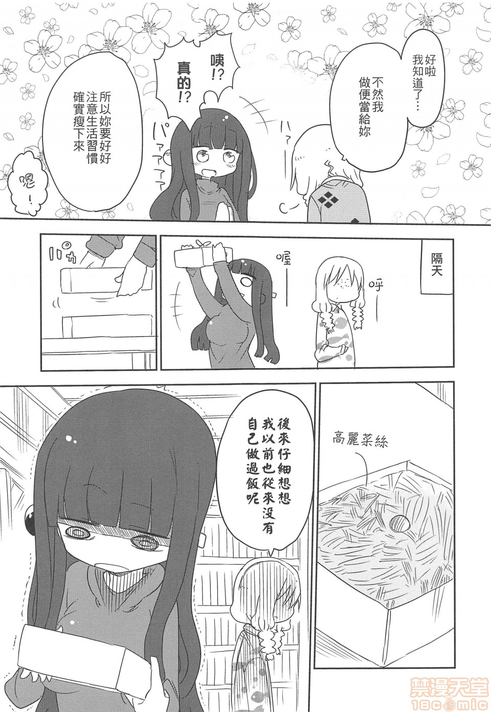 《妄想象牙塔》漫画最新章节短篇免费下拉式在线观看章节第【56】张图片