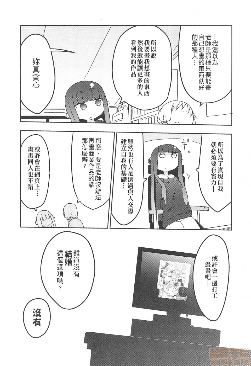 《妄想象牙塔》漫画最新章节短篇免费下拉式在线观看章节第【39】张图片