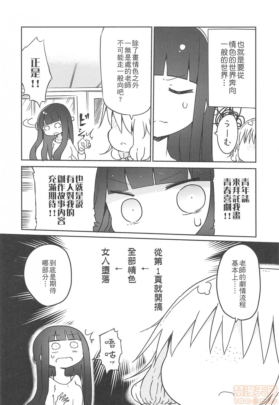 《妄想象牙塔》漫画最新章节短篇免费下拉式在线观看章节第【67】张图片