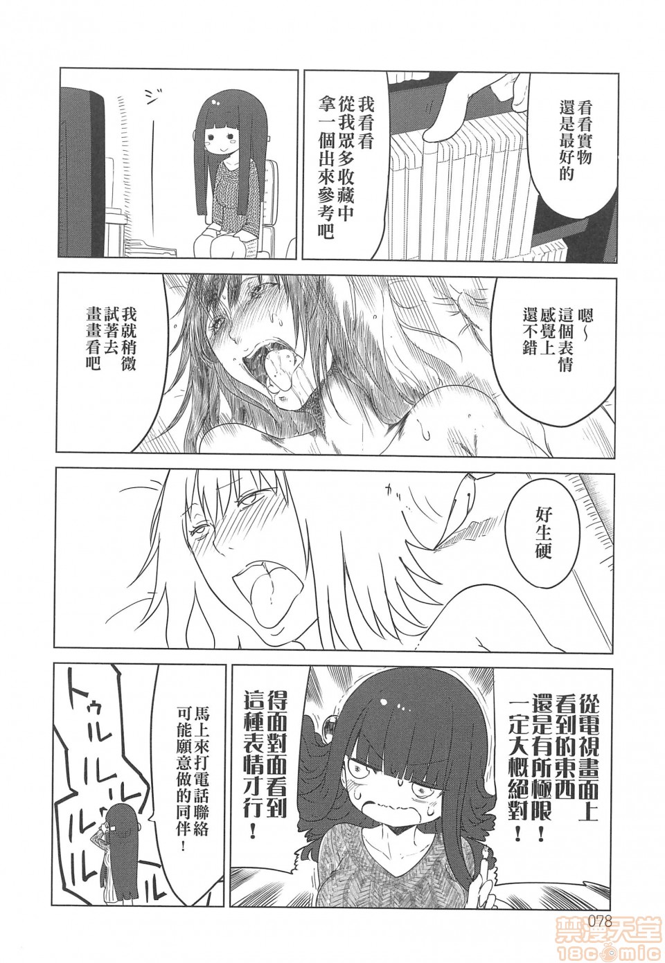 《妄想象牙塔》漫画最新章节短篇免费下拉式在线观看章节第【79】张图片