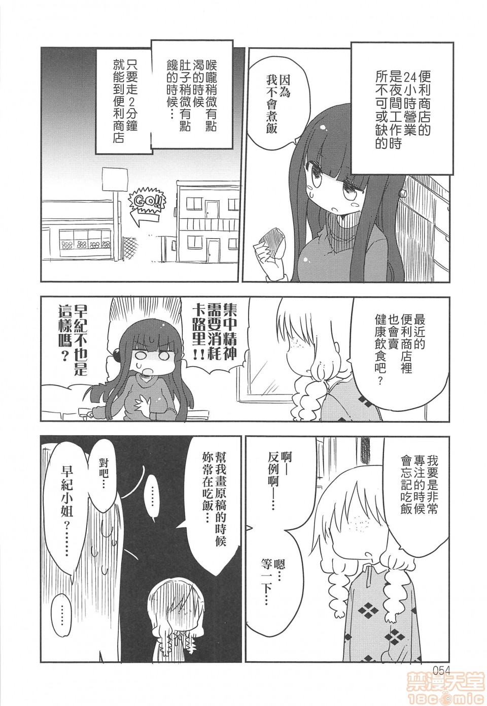 《妄想象牙塔》漫画最新章节短篇免费下拉式在线观看章节第【55】张图片