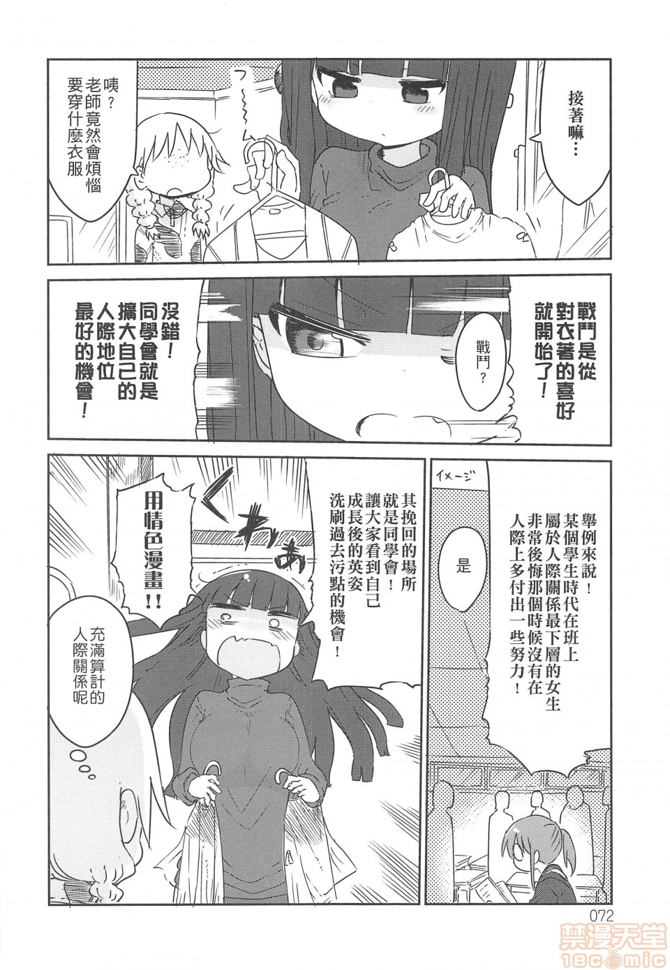 《妄想象牙塔》漫画最新章节短篇免费下拉式在线观看章节第【73】张图片