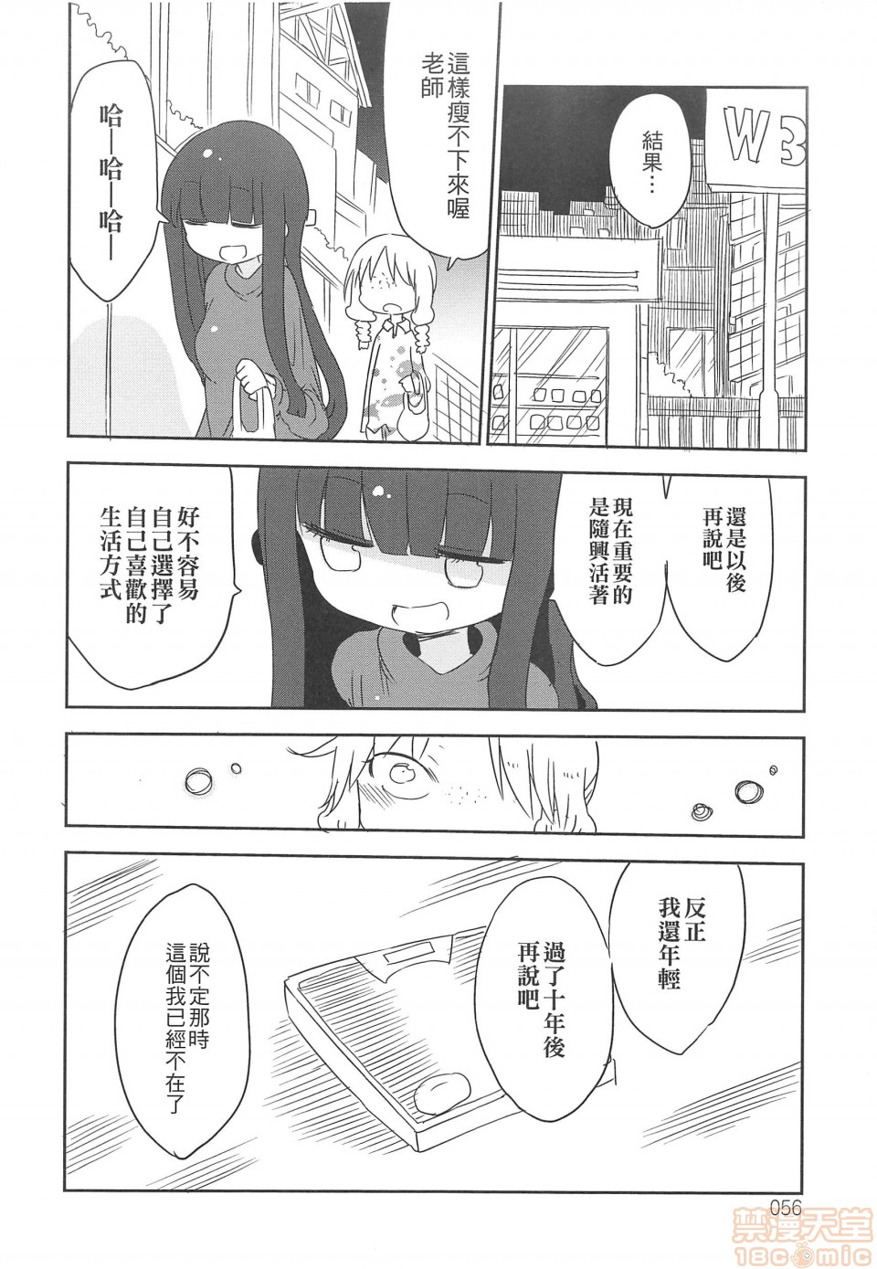 《妄想象牙塔》漫画最新章节短篇免费下拉式在线观看章节第【57】张图片