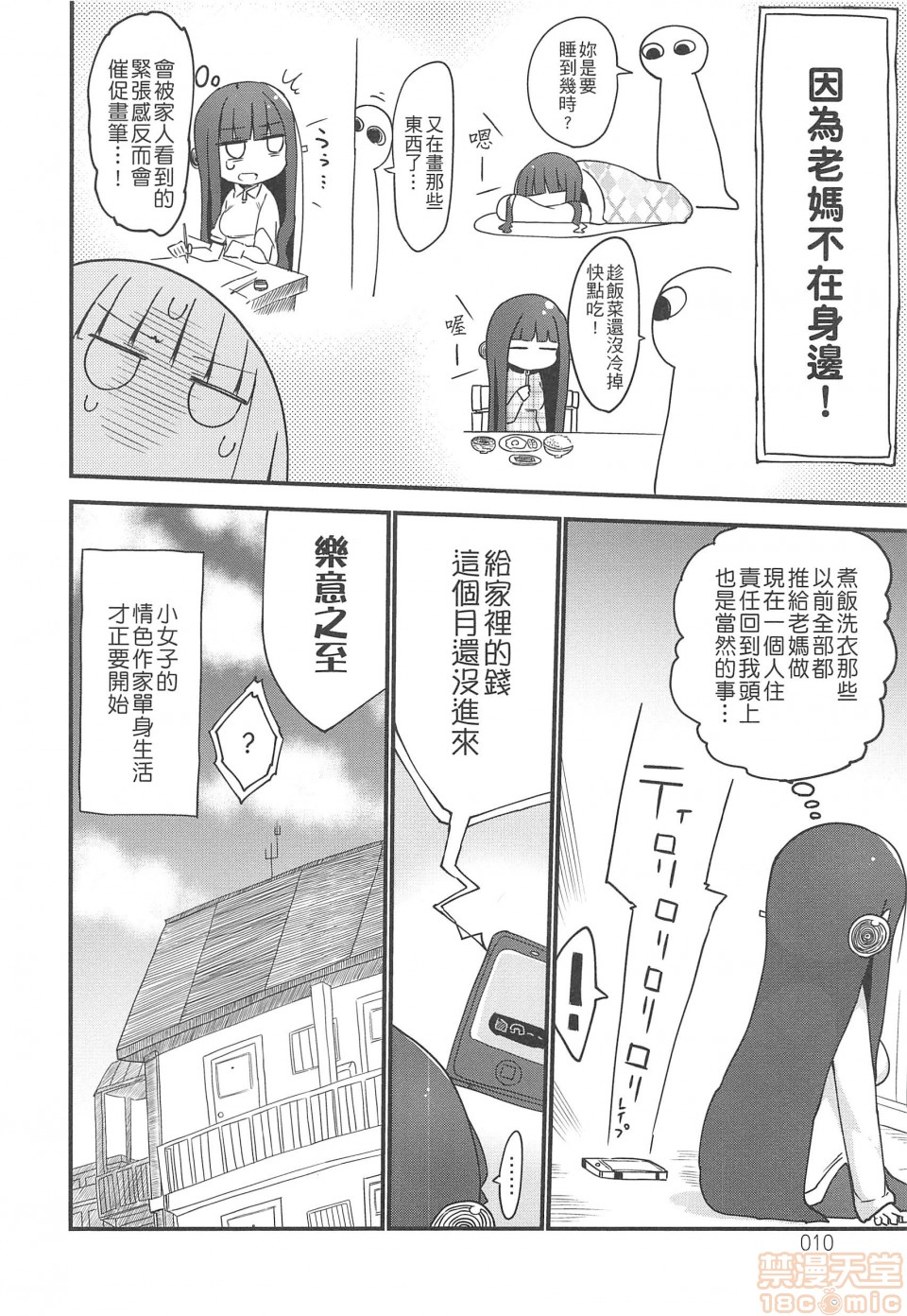 《妄想象牙塔》漫画最新章节短篇免费下拉式在线观看章节第【11】张图片