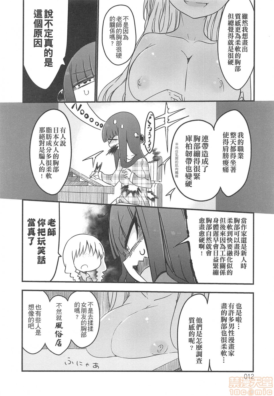 《妄想象牙塔》漫画最新章节短篇免费下拉式在线观看章节第【13】张图片