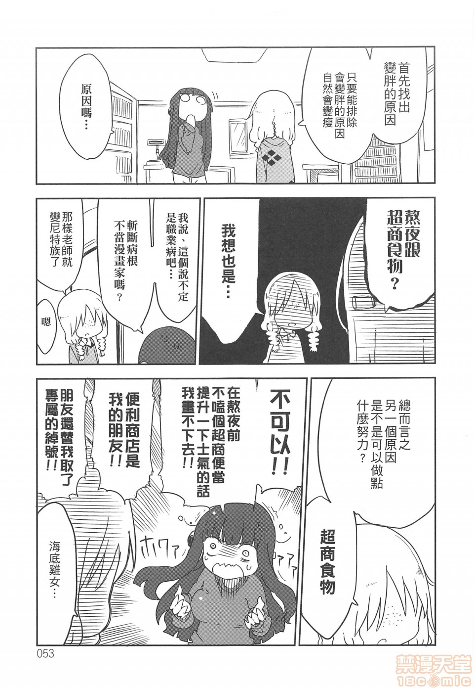 《妄想象牙塔》漫画最新章节短篇免费下拉式在线观看章节第【54】张图片