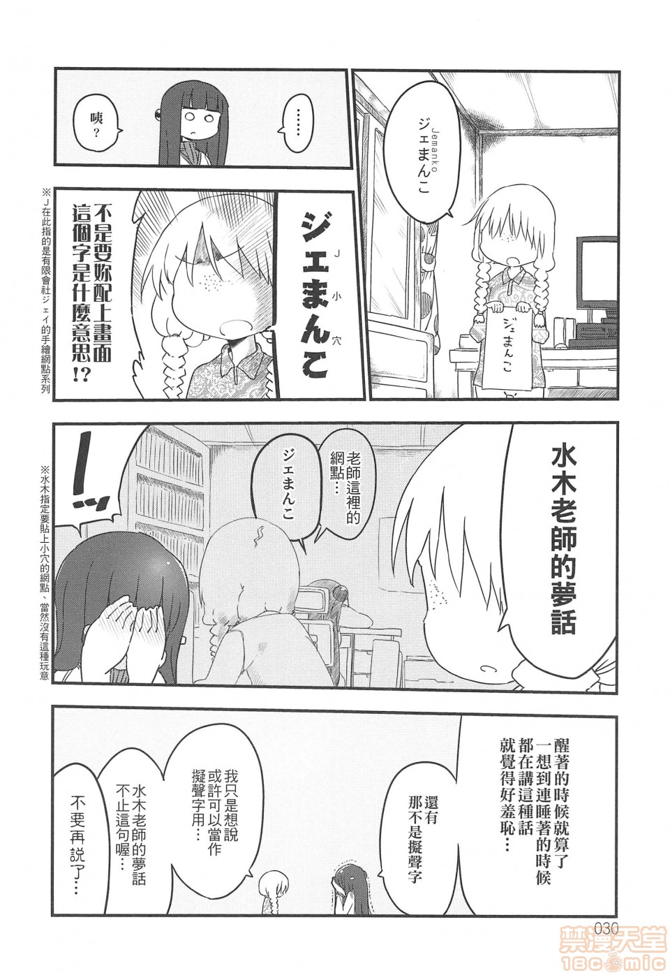 《妄想象牙塔》漫画最新章节短篇免费下拉式在线观看章节第【31】张图片