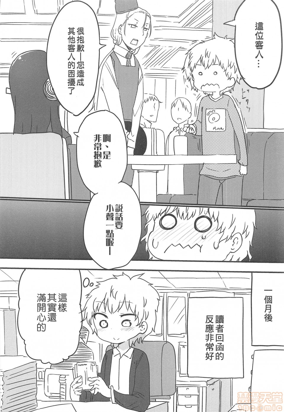 《妄想象牙塔》漫画最新章节短篇免费下拉式在线观看章节第【25】张图片