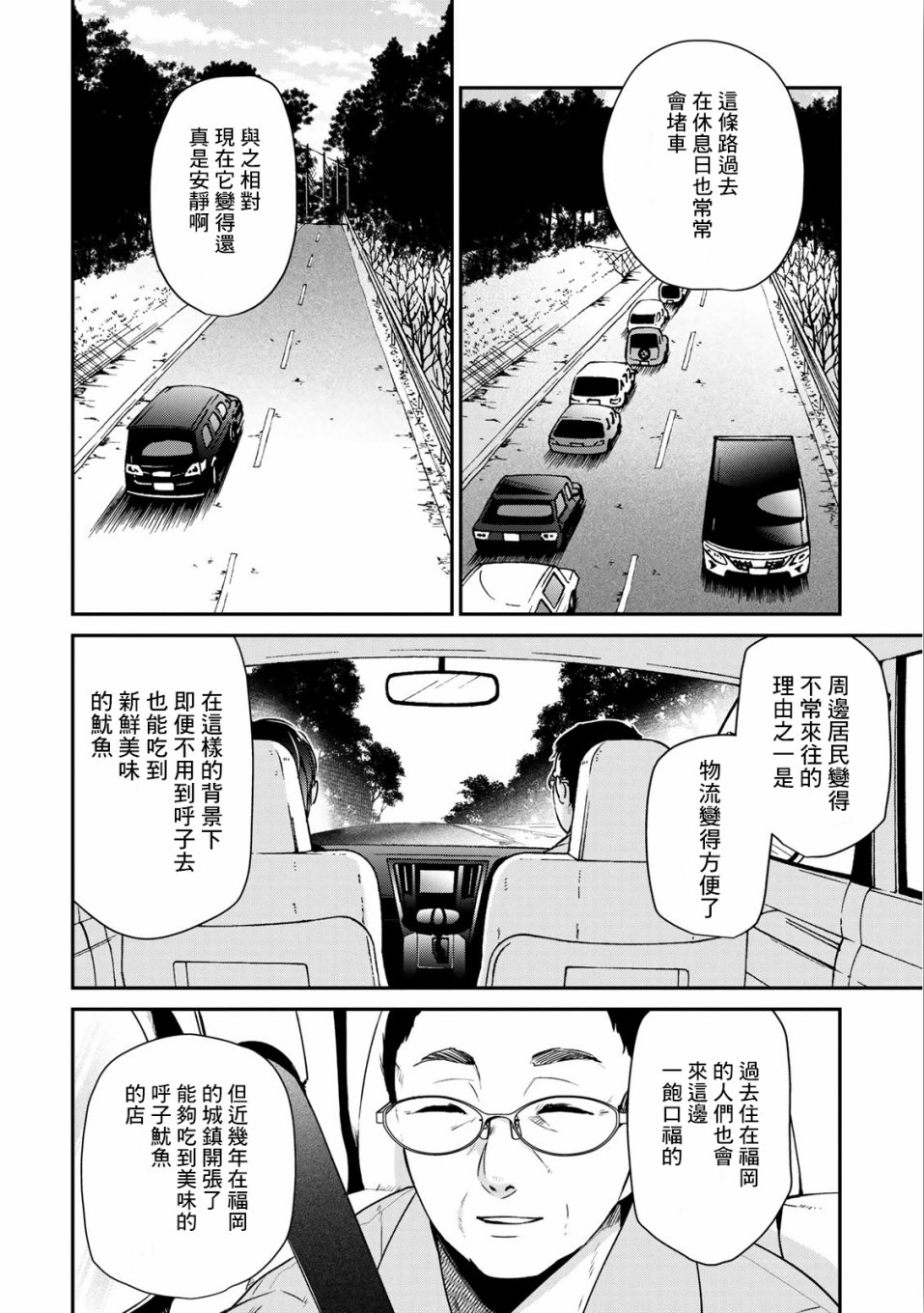 《佐贺偶像是传奇》漫画最新章节第7话免费下拉式在线观看章节第【4】张图片