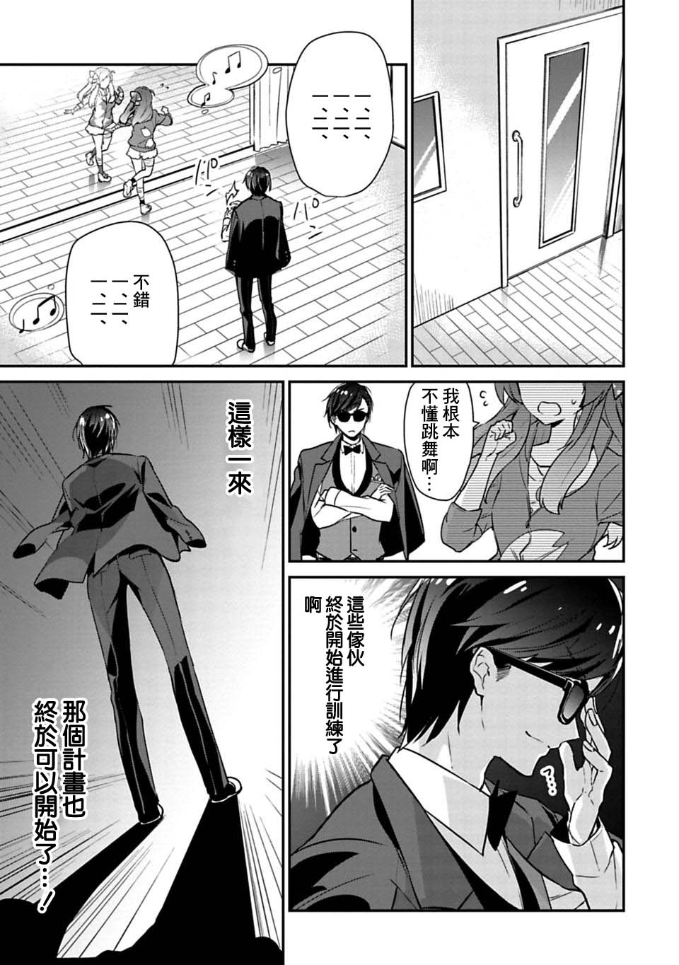 《佐贺偶像是传奇》漫画最新章节第4话免费下拉式在线观看章节第【16】张图片