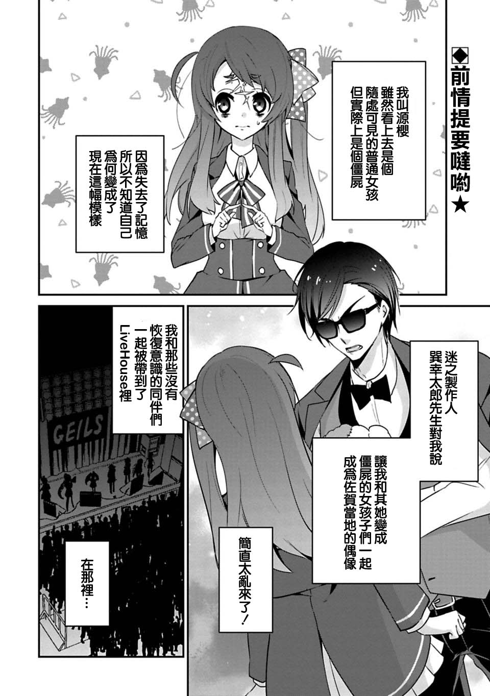 《佐贺偶像是传奇》漫画最新章节第4话免费下拉式在线观看章节第【2】张图片