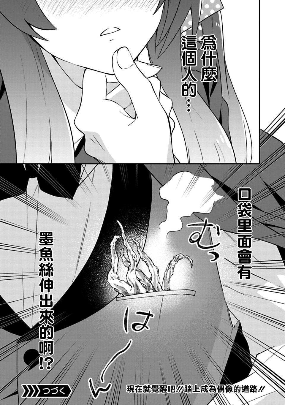 《佐贺偶像是传奇》漫画最新章节第1话免费下拉式在线观看章节第【49】张图片