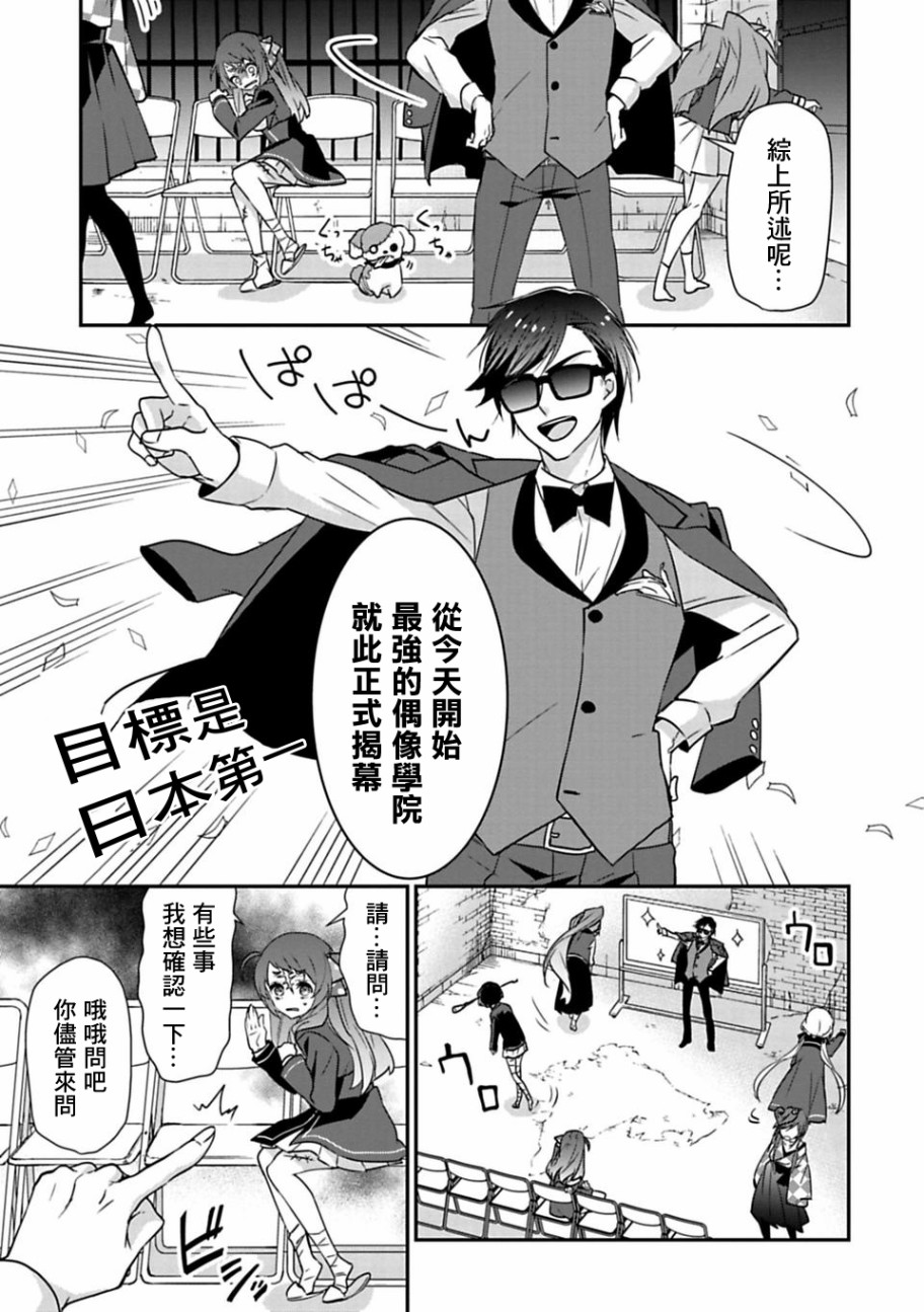 《佐贺偶像是传奇》漫画最新章节第2话免费下拉式在线观看章节第【7】张图片