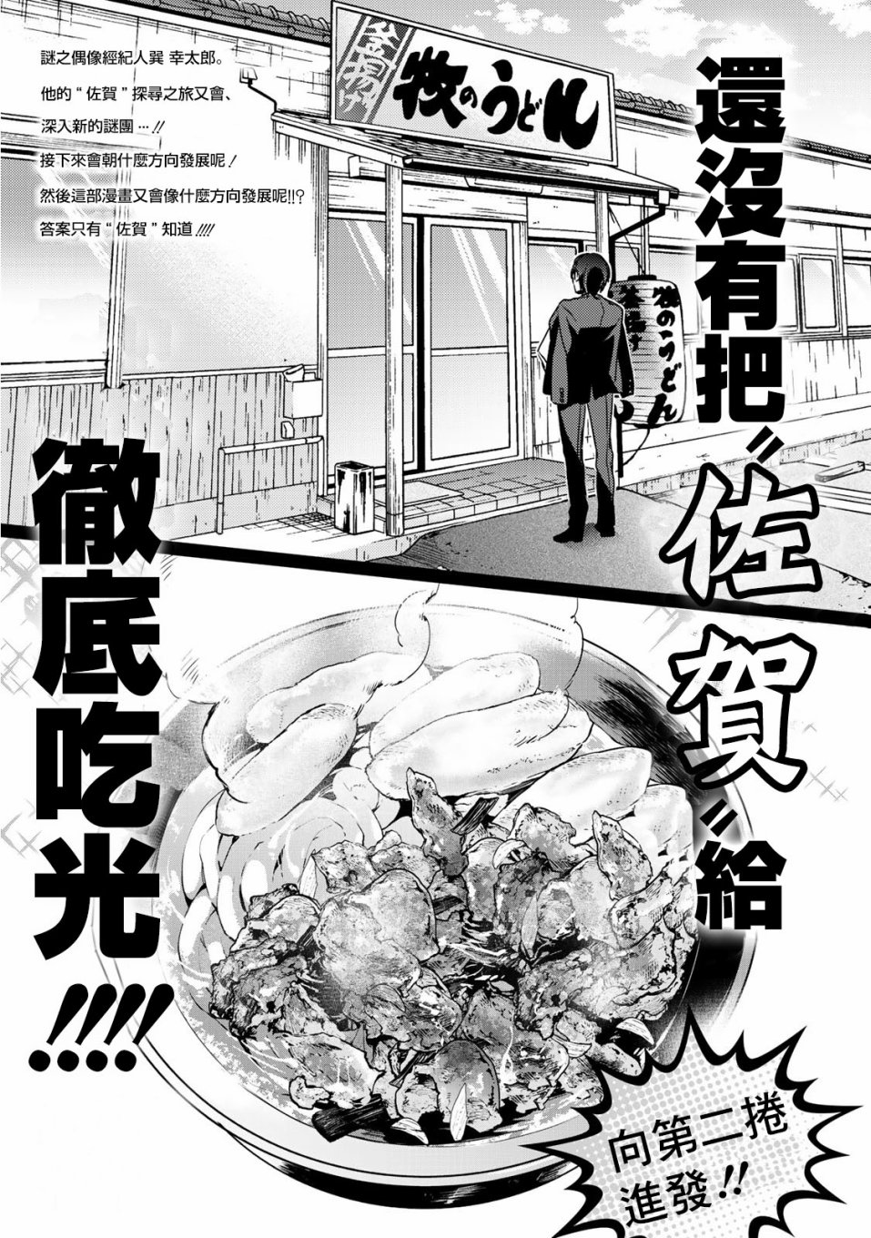 《佐贺偶像是传奇》漫画最新章节第7话免费下拉式在线观看章节第【25】张图片