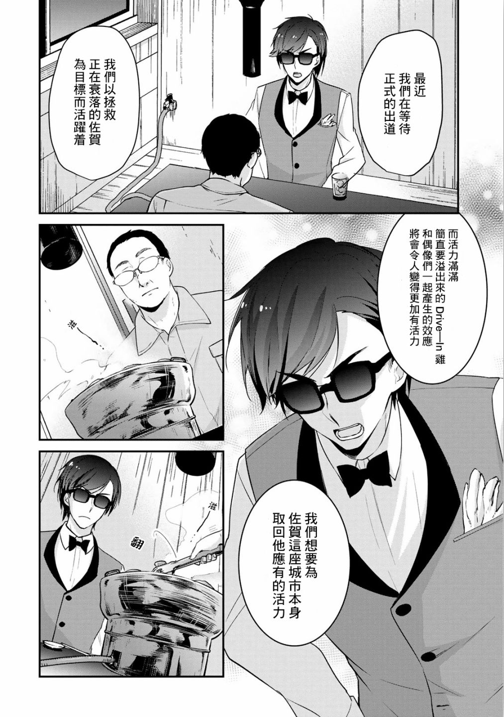 《佐贺偶像是传奇》漫画最新章节第6话免费下拉式在线观看章节第【4】张图片