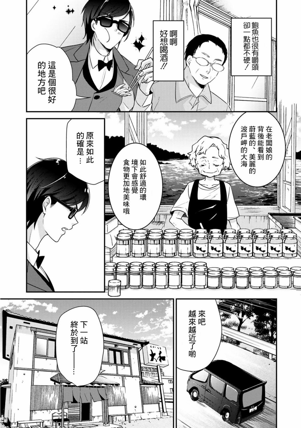 《佐贺偶像是传奇》漫画最新章节第7话免费下拉式在线观看章节第【9】张图片